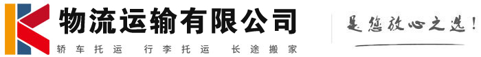 潜江物流有限公司